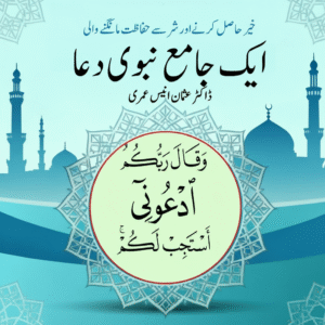 Ek Jami Nabawi Duua